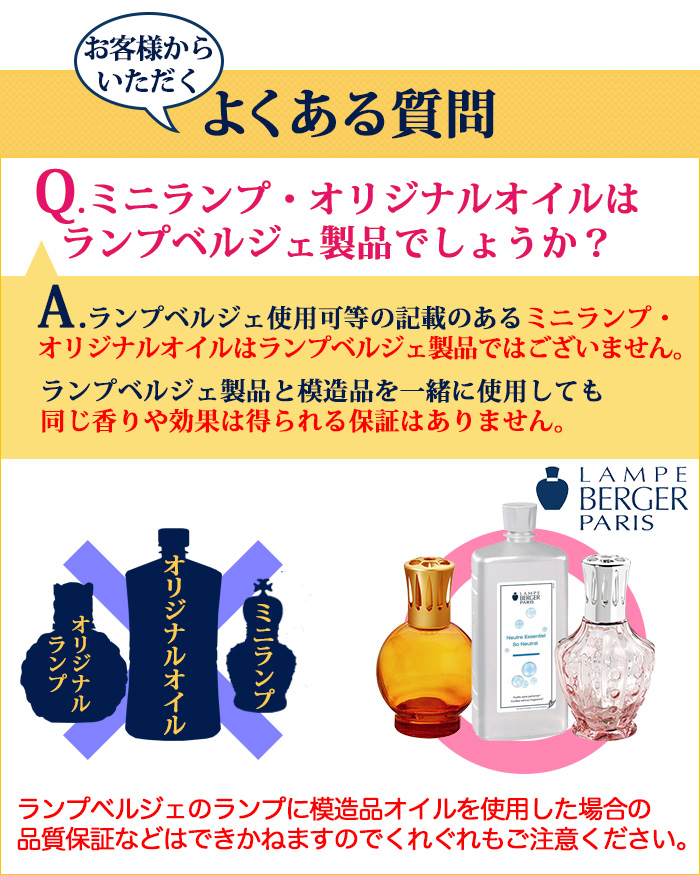 ランプベルジェのよくある質問